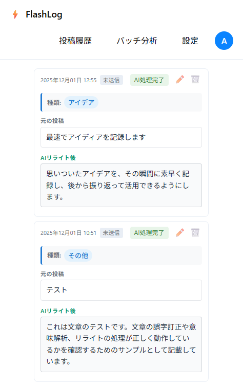 WEB画面での確認
