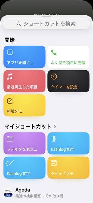 ウィジェットの追加