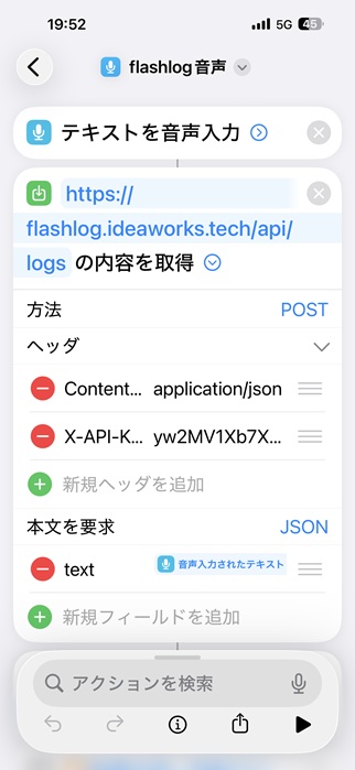 音声入力ショートカット